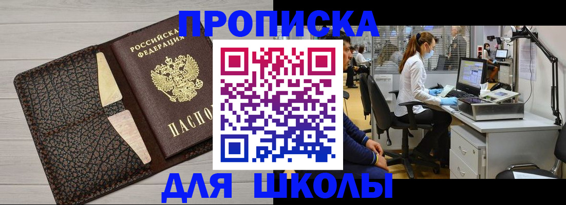 прописка ребенка в Жукове